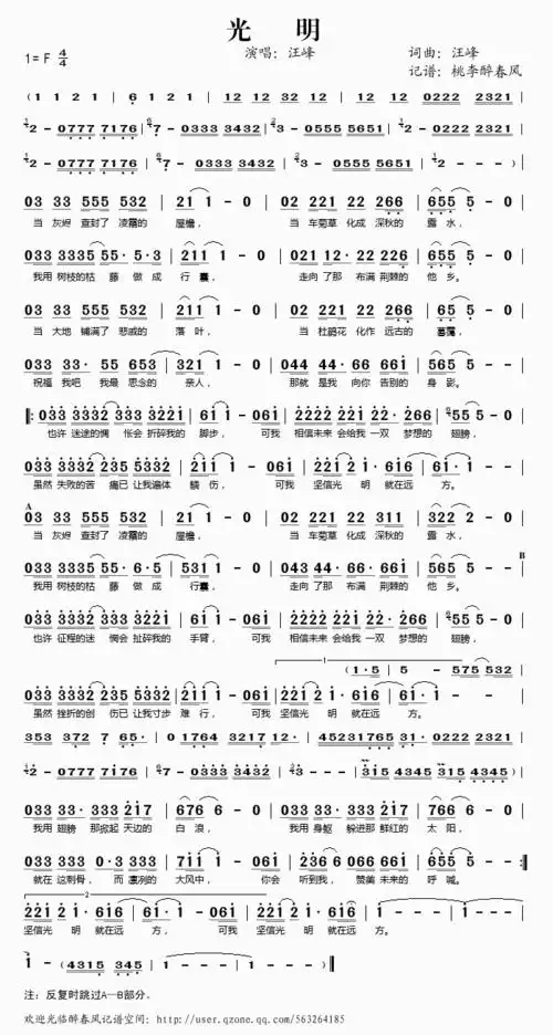 光明——汪峰(简谱) 吉他谱