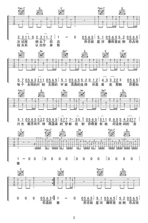 所念皆星河吉他谱_c调_房东的猫_弹唱六线谱