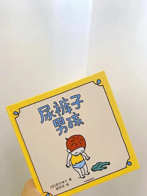 尿裤子男孩要不要这么可爱笑出鼻涕泡