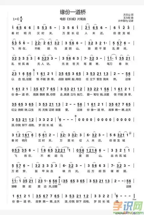 缘分一道桥简谱_缘分一道桥歌词王力宏谭维维