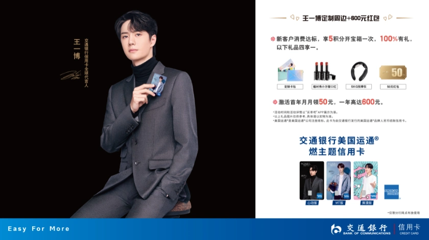 广告—交通银行信用卡(王一博画面)