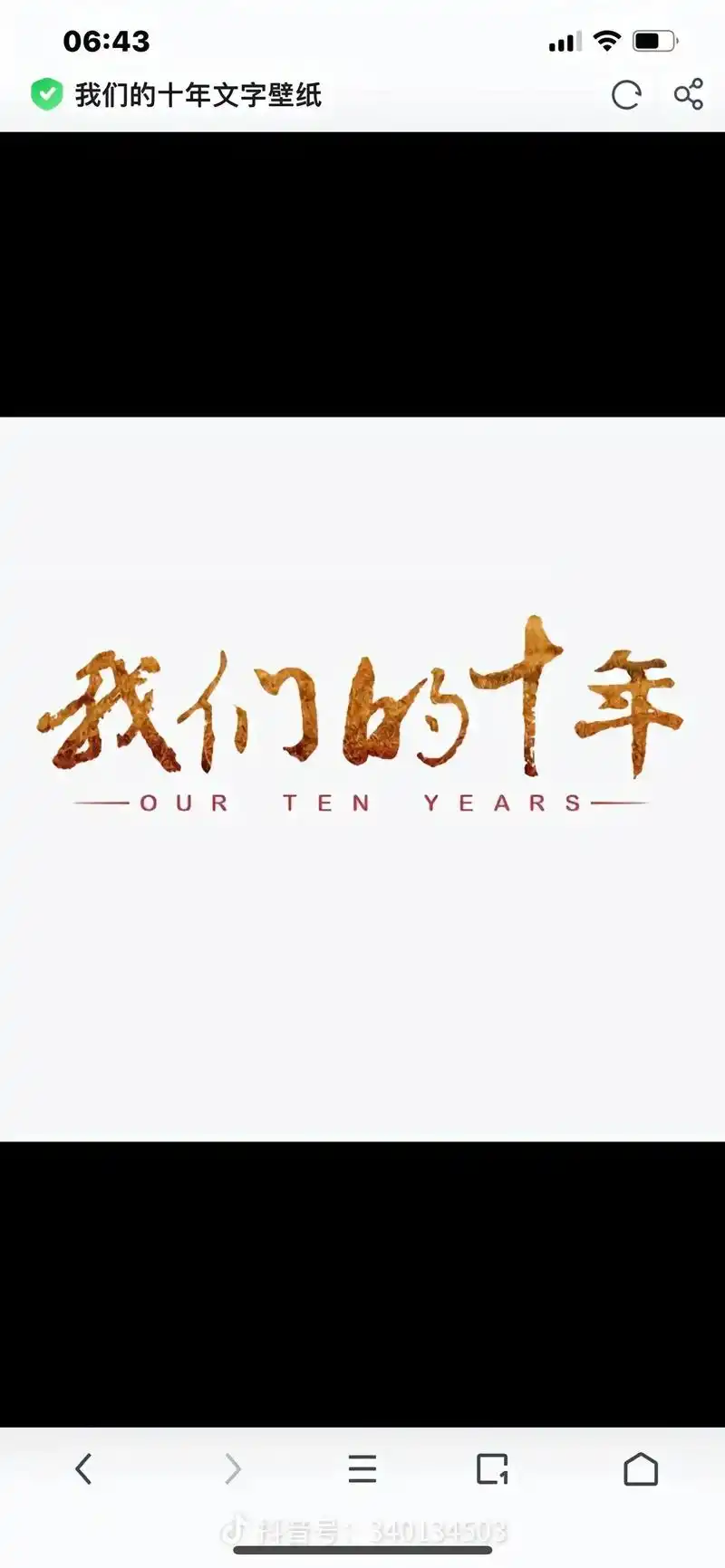 岁月匆匆,一晃9699十年了,我们的十周年[爱心]2013～ - 抖音