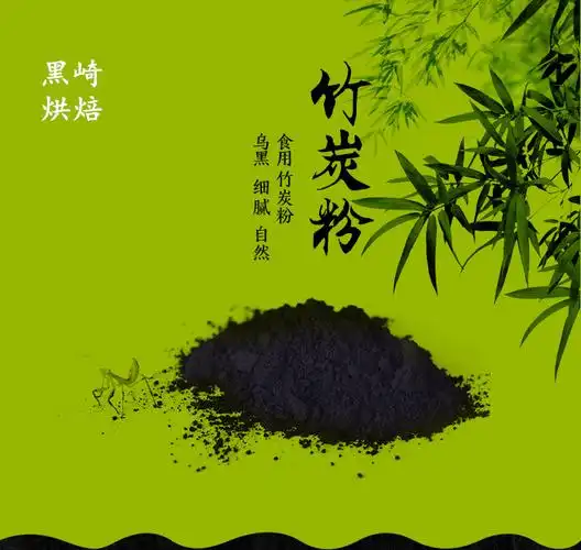 竹炭粉烘焙食用植物炭黑竹碳粉食用天然黑色素奶油冰淇淋蛋糕 瑞雪