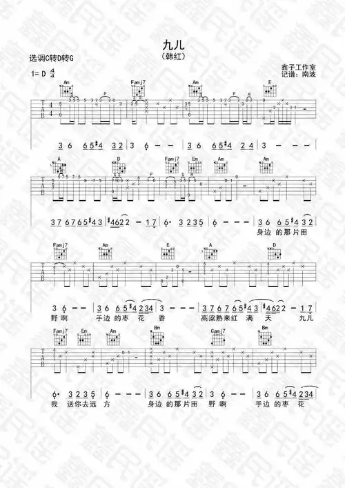 九儿吉他谱韩红吉他弹唱演示视频精编六线谱