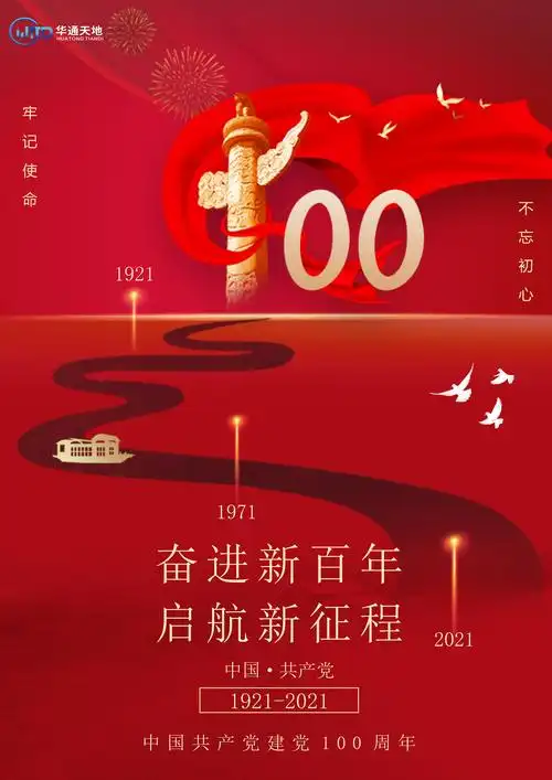 《7.1》建党节