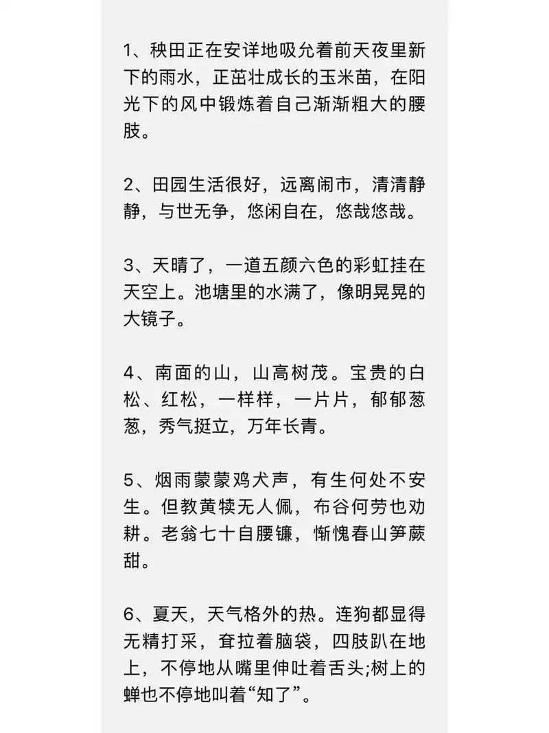 素材分享|20句描写田园生活的句子