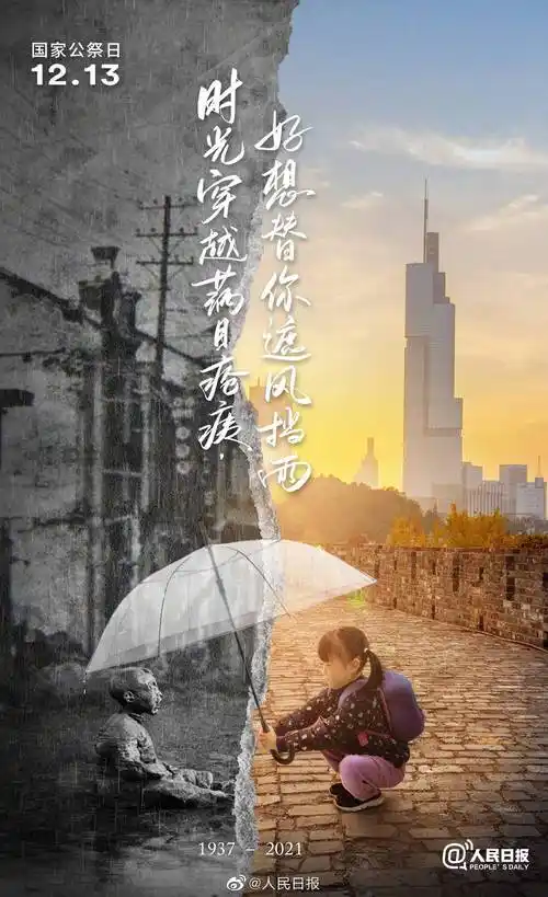 时光穿越满目疮痍 好想替你遮风挡雨 | 第八个南京大屠杀死难者国家