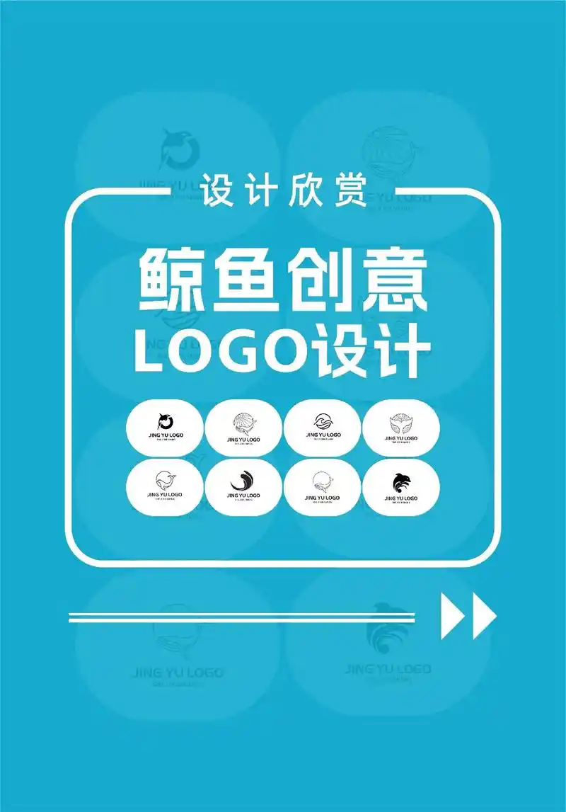鲸鱼创意logo设计欣赏.与您一起感受品牌的力量,商标log - 抖音