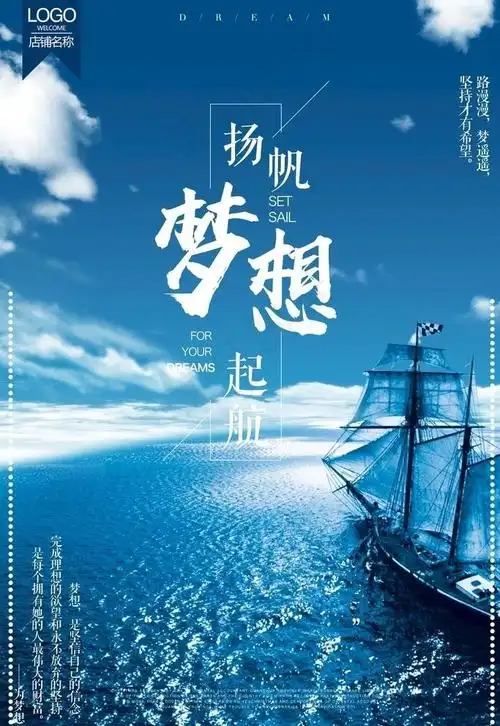 梦想励志正能量图片3543x5315dpi150psd模版下载