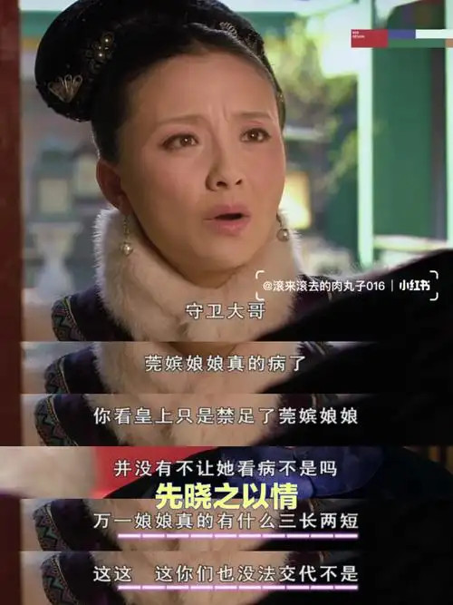 甄嬛被禁足甄嬛传