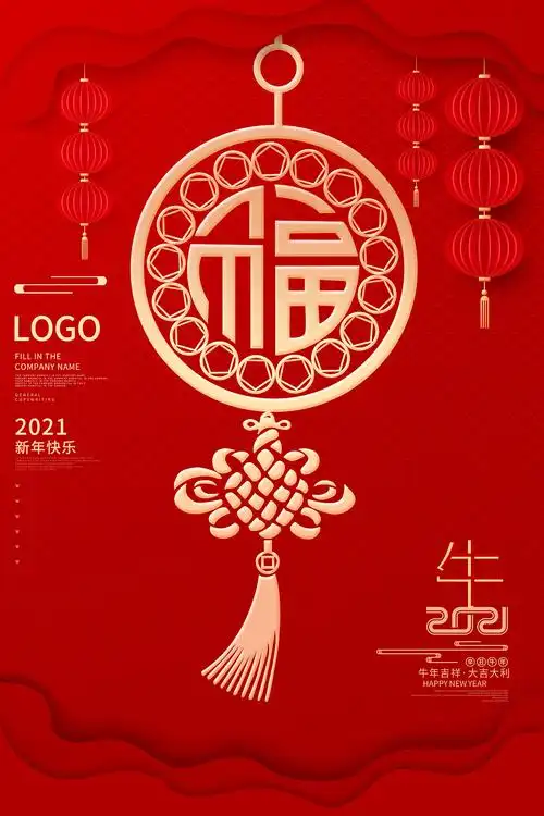 2021年红色新年福字创意字体设计海报