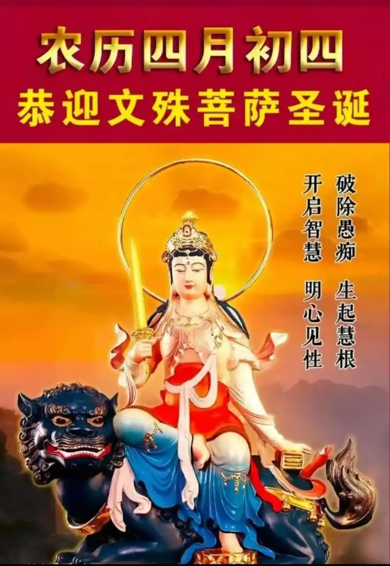 恭迎文殊菩萨圣诞,智慧通圆融,妙意降吉祥!愿莘莘学子智慧增长 - 抖音