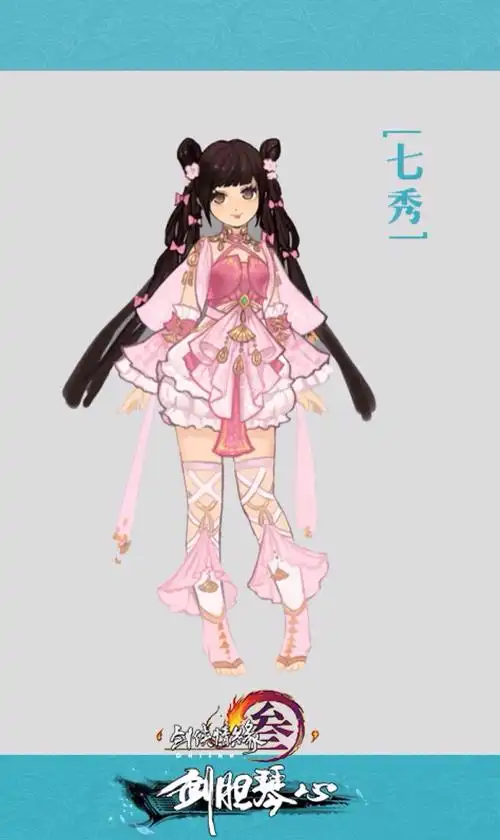 剑网3·95级门派新校服之七秀秀萝