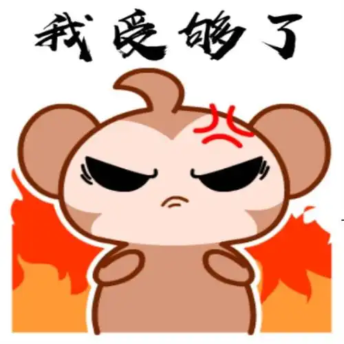 生气的图片生气时用表情包来表达更委婉