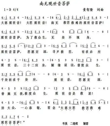 求南无观世音菩萨这首曲子的埙谱?