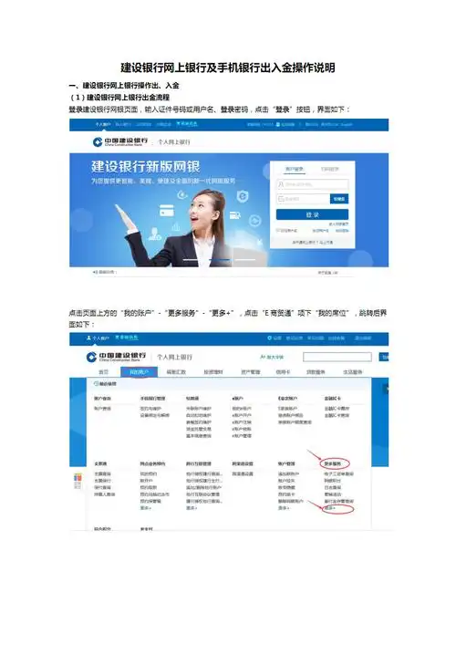 建设银行网上银行及手机银行出入金操作说明.pdf