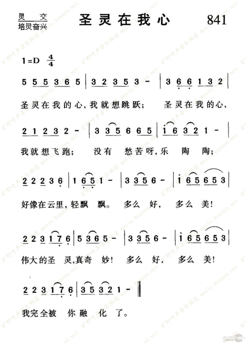841圣灵在我心_1050歌谱_阿们歌谱网