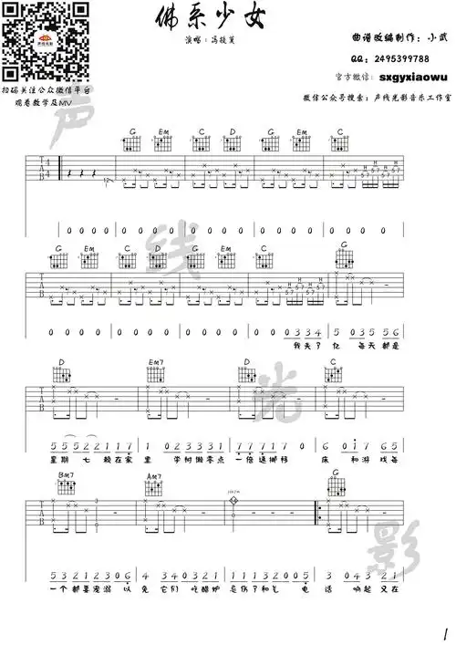 佛系少女吉他谱_冯提莫_g调简单版