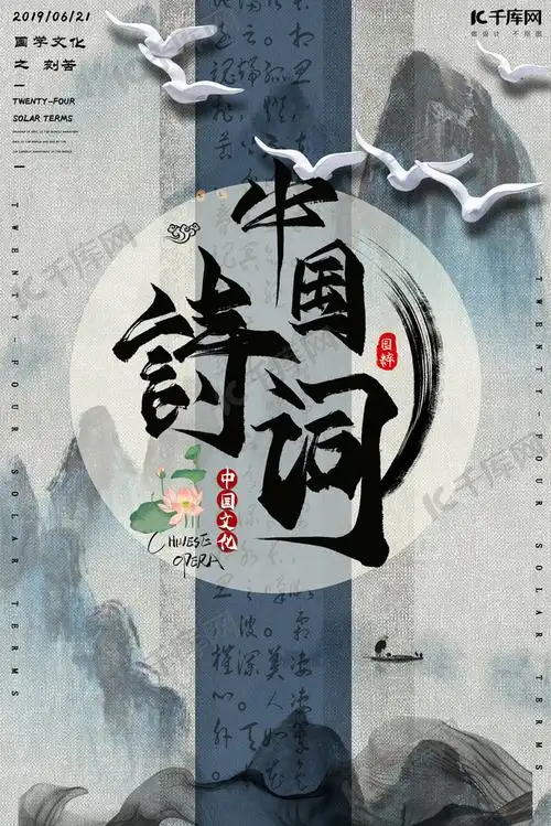 简约创意插画古风中国风中华诗词国学文化海报