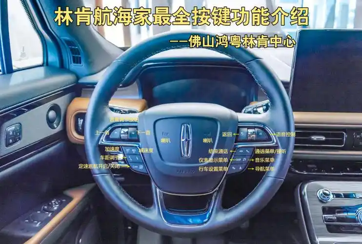 林肯航海家功能按键介绍#航海家  #汽车知识  #佛山鸿粤林肯中心