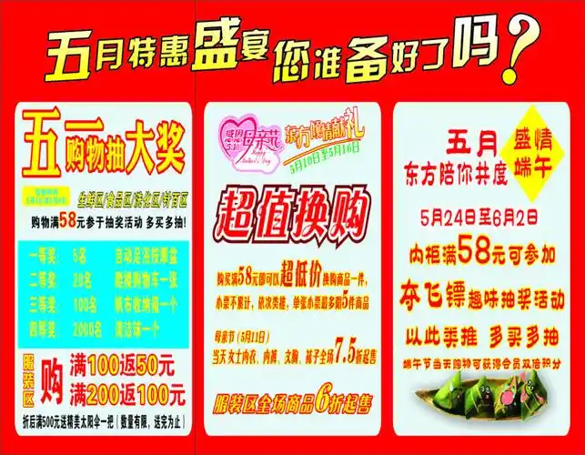 超市促销平面广告素材免费下载(图片编号:5566033)-六图网