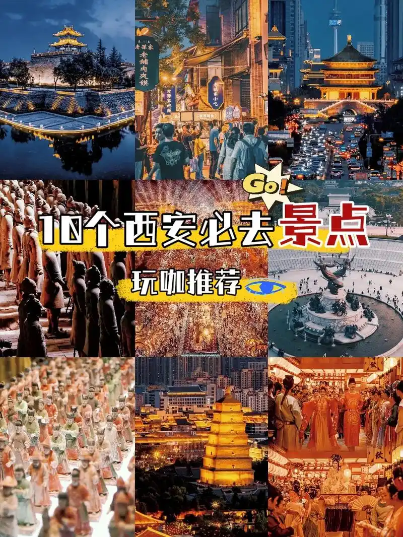 西安旅游景点大全,10大必去景点玩咖推荐.在西安这么多年,给 - 抖音
