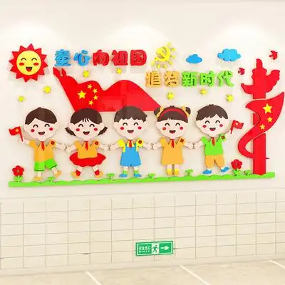 幼儿园环创主题墙童心向党墙饰红色班级文化墙贴教室走廊环境布置