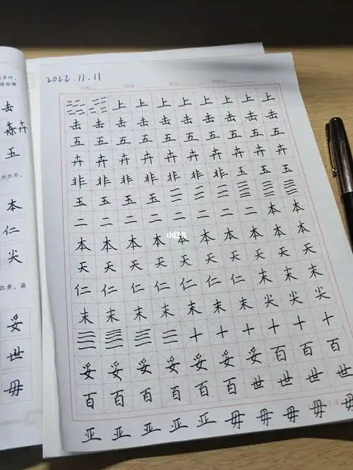 0基础练字day3