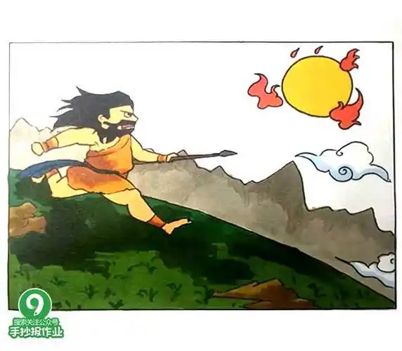 夸父逐日卡通画