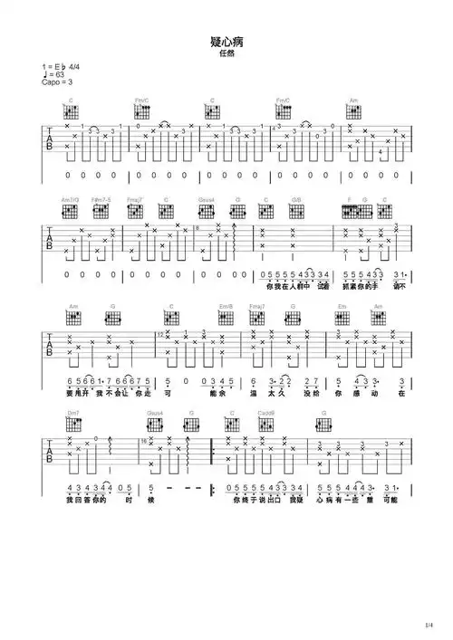 疑心病吉他谱-弹唱谱-c调-虫虫吉他