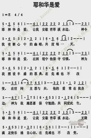 引用 耶和华是爱