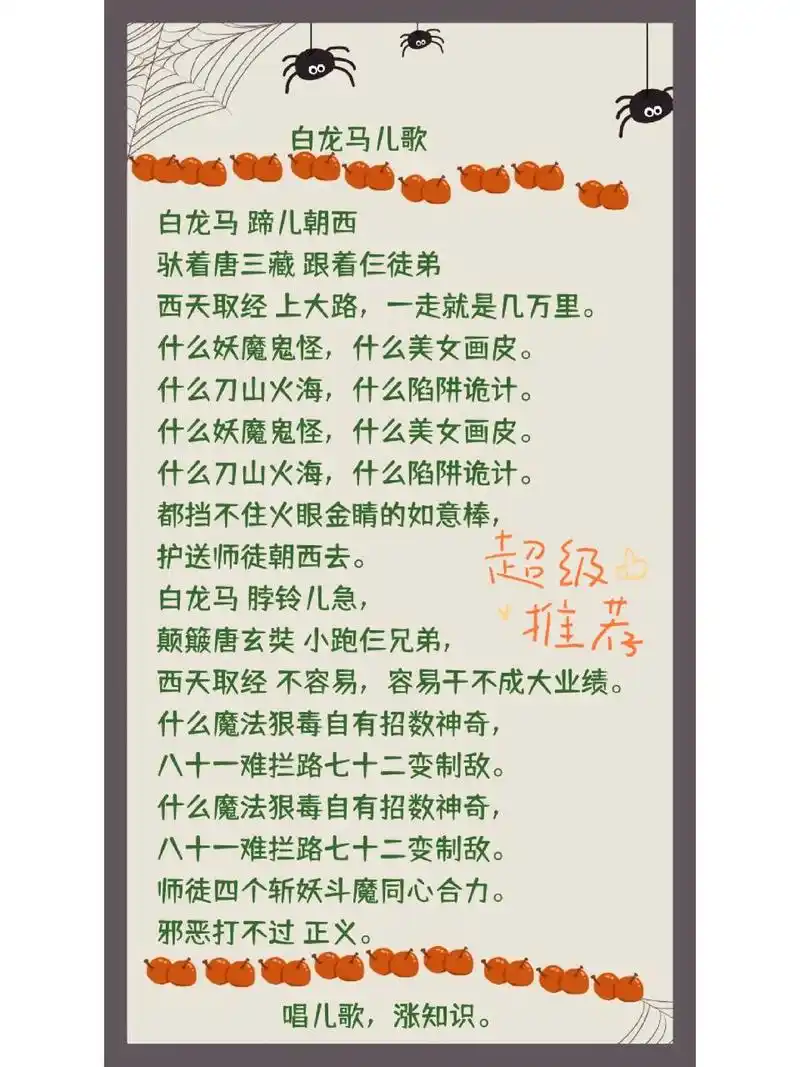 白龙马儿歌  歌词完整版 白龙马 蹄儿朝西驮着唐三藏 跟着仨徒弟西天