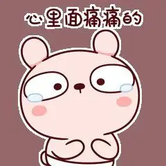 小熊 难过 伤心 心里面痛痛的