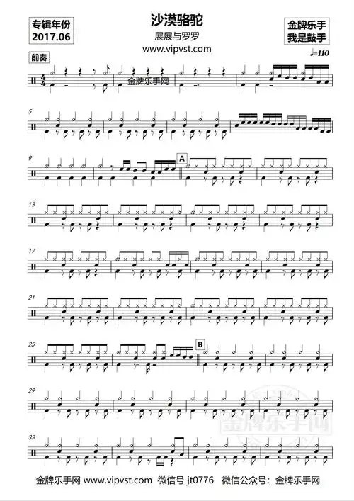 np0024展展与罗罗沙漠骆驼鼓谱动态15元