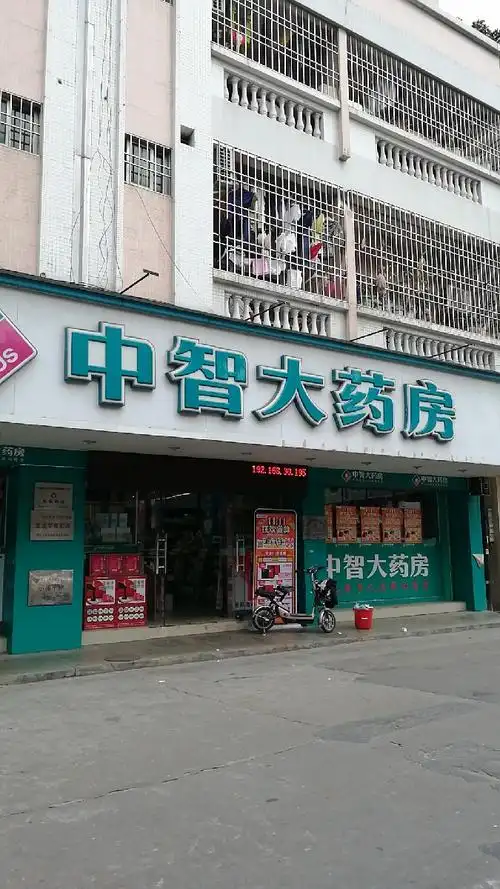 中智大药房(永乐店)位于中山市东凤镇永乐路13号推荐菜:分类:药店