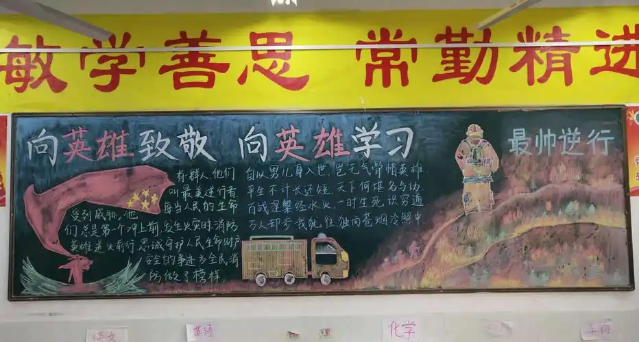 周至三中黑板报大赛 写美篇参赛班级:2017级3班 设计主题:致敬英雄