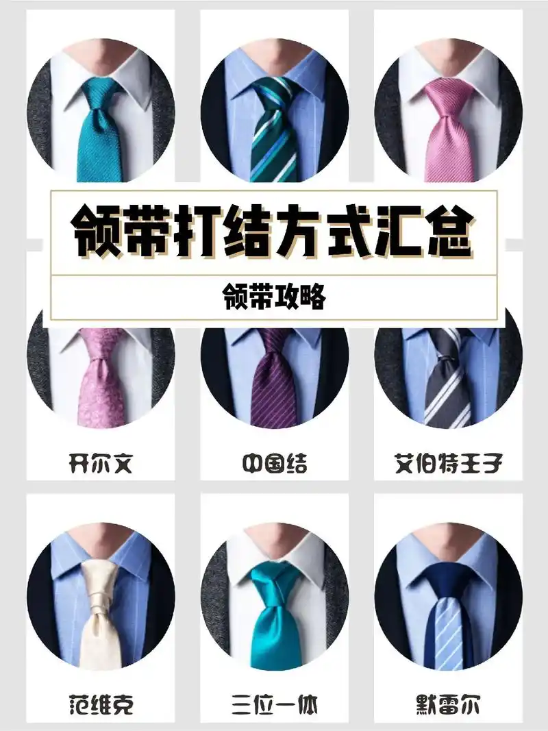 打领带方法汇总.哈喽,大家好啊!今天来分 - 抖音