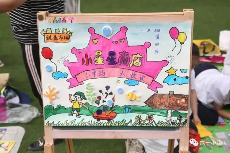 逛不完的市场淘不完的精彩六一小学举行游艺节系列之跳蚤市场爱心义卖