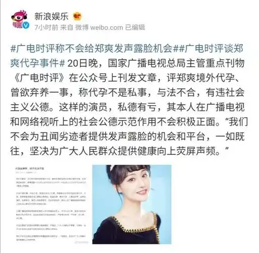 郑爽广电要封杀我tmd烦死了