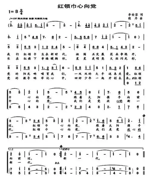 红领巾心向党(晓丹曲 李幼容词)简谱-少儿曲谱-爱曲谱网