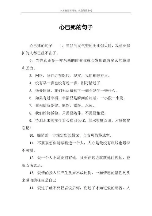 心已死的句子 心已死的句子1.