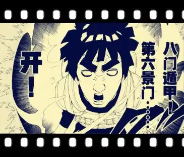 火影忍者640话八门遁甲之阵夜凯的夕象火影雏田手鞠纲手h图(3)