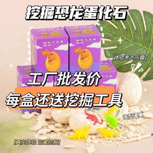 挖掘考古化石恐龙蛋儿童手工石膏粘土玩具网红幼儿园童心奖品地摊