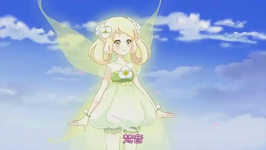小花仙第三季 白色山荷叶精灵 梵音 自截