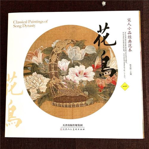 宋人小品经典范本花鸟一 宋画宋人花鸟画 宋代绘画临摹宋代花鸟画