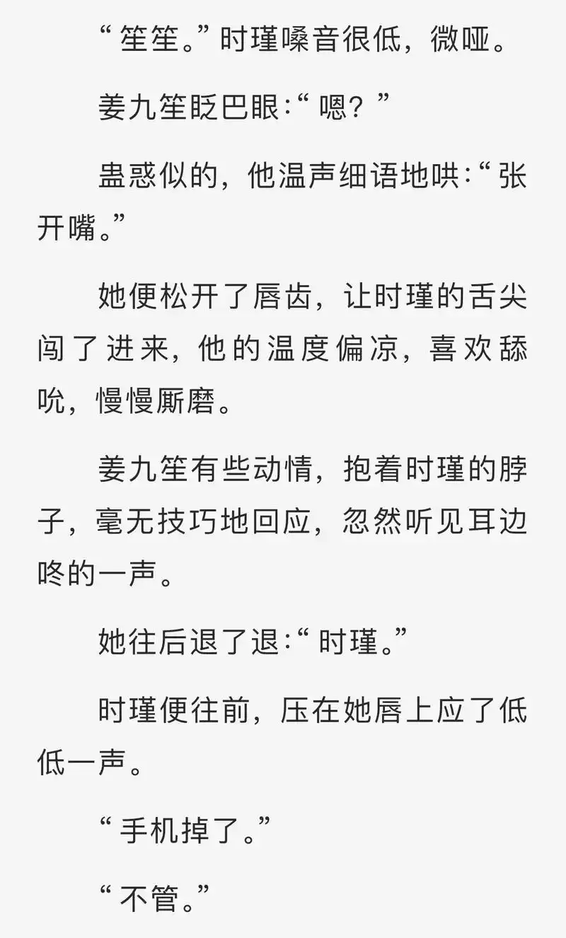 偏执性人格时瑾,唯一的解药是姜九笙.