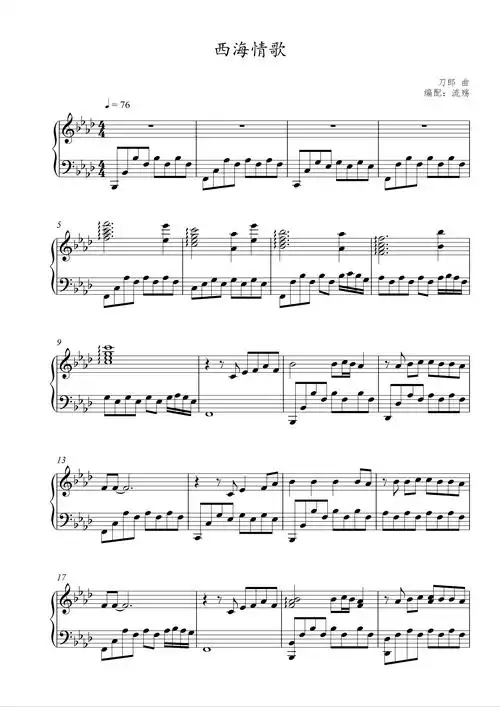 西海情歌钢琴谱-流殇-虫虫钢琴