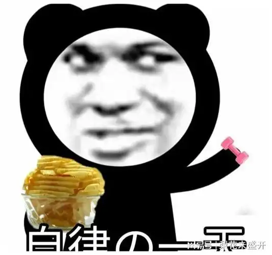 跟你超配的沙雕熊猫头表情包