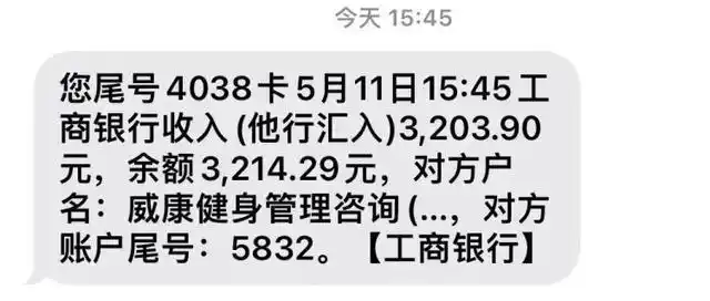 陈先生收到的银行转账短信