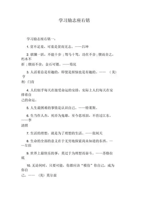 学习励志座右铭